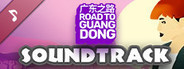 Road To Guangdong Official Soundtrack