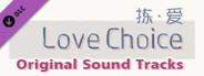 LoveChoice - Original Sound Tracks 2