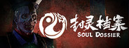 封灵档案