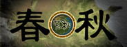 春秋
