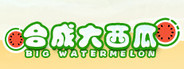 合成大西瓜 | Big watermelon