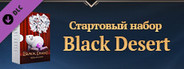 [RU] Стартовый набор Black Desert