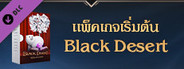 [TH] แพ็คเกจเริ่มต้น Black Desert