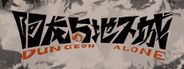 阿龙与地下城