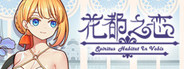 花都之恋
