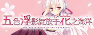 Hana no No ni Saku Utakata no
