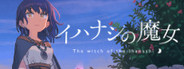 イハナシの魔女
