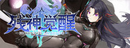 残神觉醒-BROKEN God Awakening