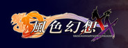 风色幻想XX:交错的轨迹