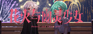 花火与幽灵少女 - Hanabi and Ghost girl