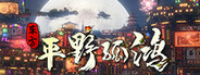 东方：平野孤鸿