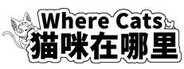 Where Cats 猫咪在哪里