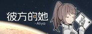彼方的她-Aliya