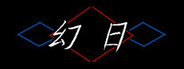幻日