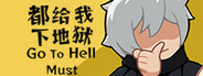 都给我下地狱Go To Hell Must