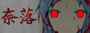 Purgatory -NARAKU-