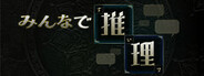 Deduce Together