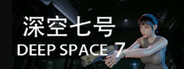 深空七号 Deep Space 7