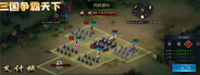 三国争霸天下