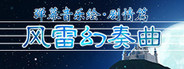 Barrage Musical ~A Fantasy of Tempest~