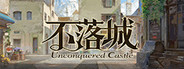 不落城-Unconquered Castle