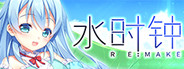 水时钟